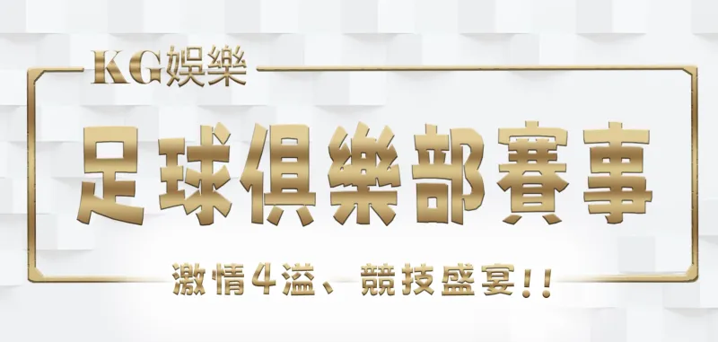 KG娛樂城百家樂洗牌機制：保持遊戲公平可靠