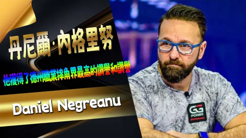 丹尼爾·內格里努