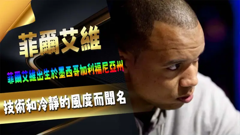 菲爾艾維