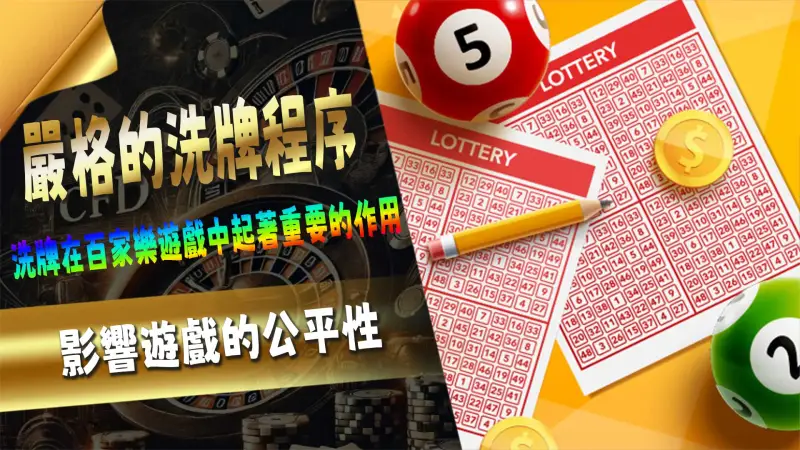 嚴格的洗牌程序