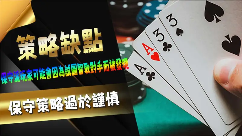 策略缺點