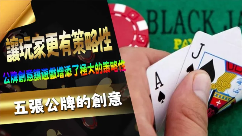 下注輪數的設計：挑戰玩家的心智戰